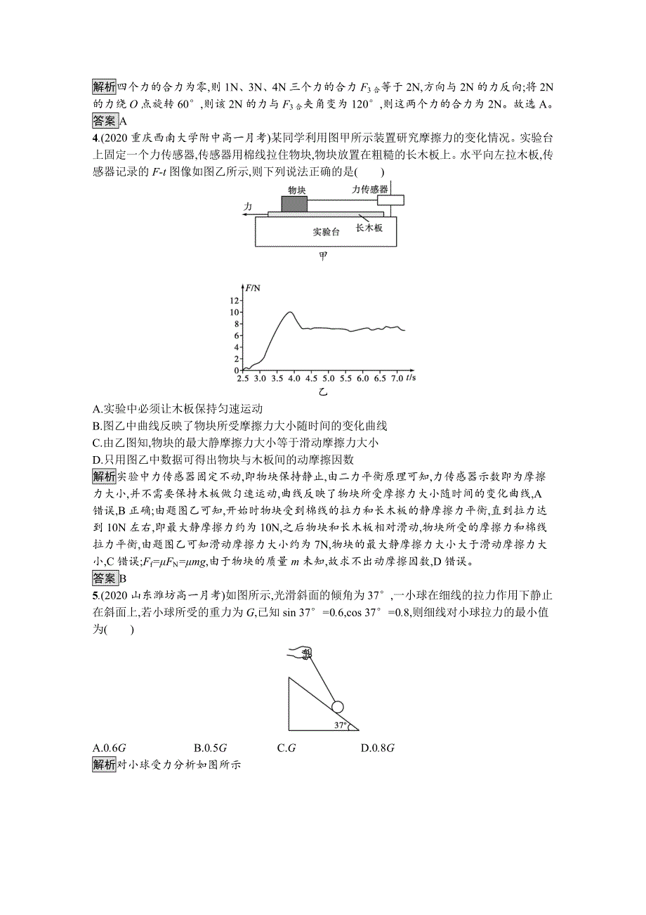 《新教材》2021-2022学年高中物理人教版必修第一册练习：第三章 相互作用—— 力 单元检测卷 WORD版含解析.docx_第2页