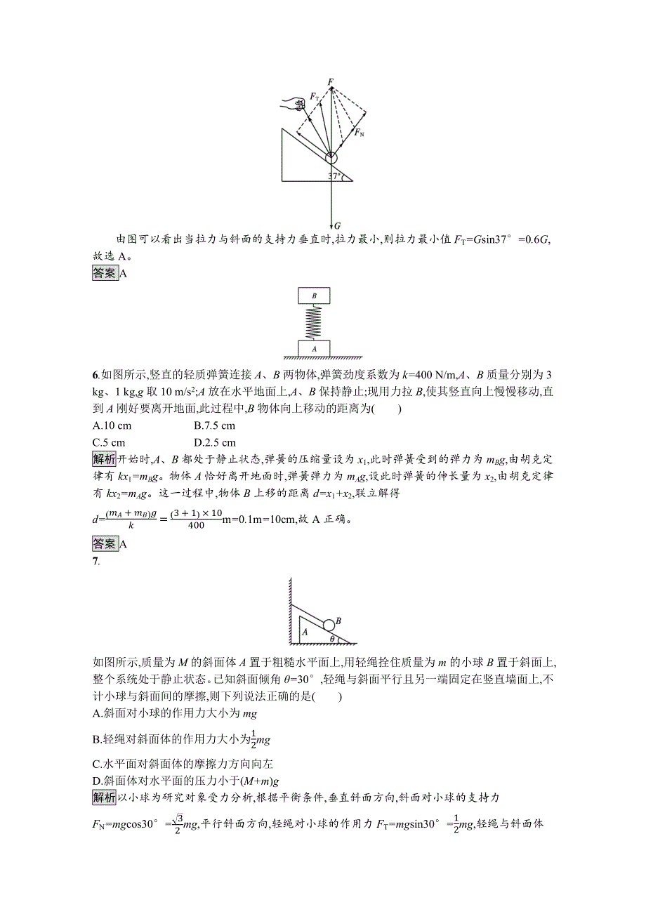 《新教材》2021-2022学年高中物理人教版必修第一册练习：第三章 相互作用—— 力 单元检测卷 WORD版含解析.docx_第3页