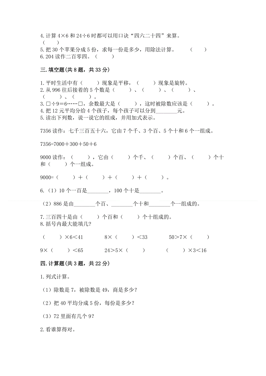 人教版二年级下册数学期末测试卷及完整答案（历年真题）.docx_第2页