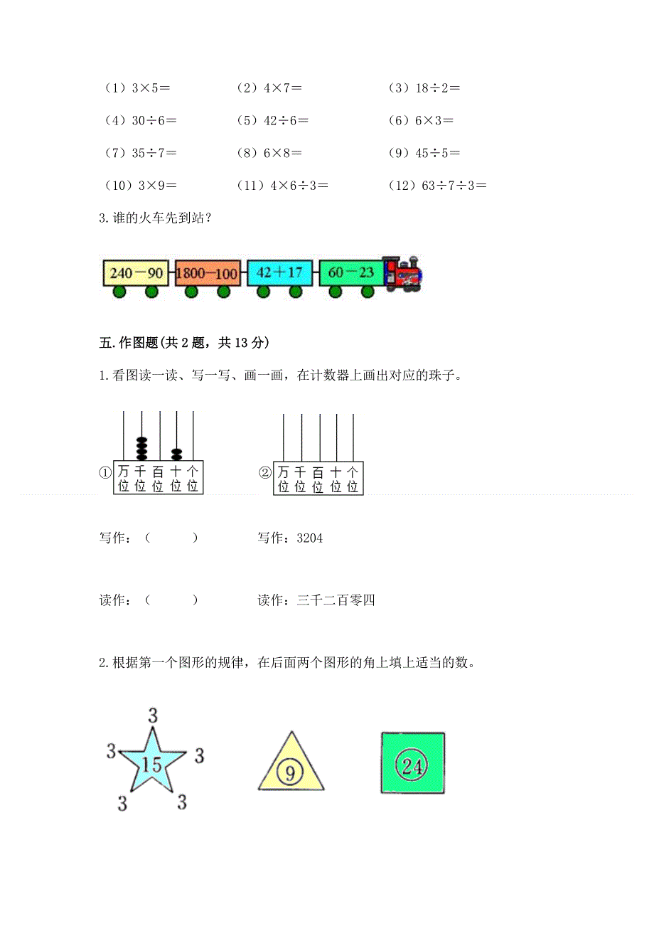 人教版二年级下册数学期末测试卷及完整答案（历年真题）.docx_第3页