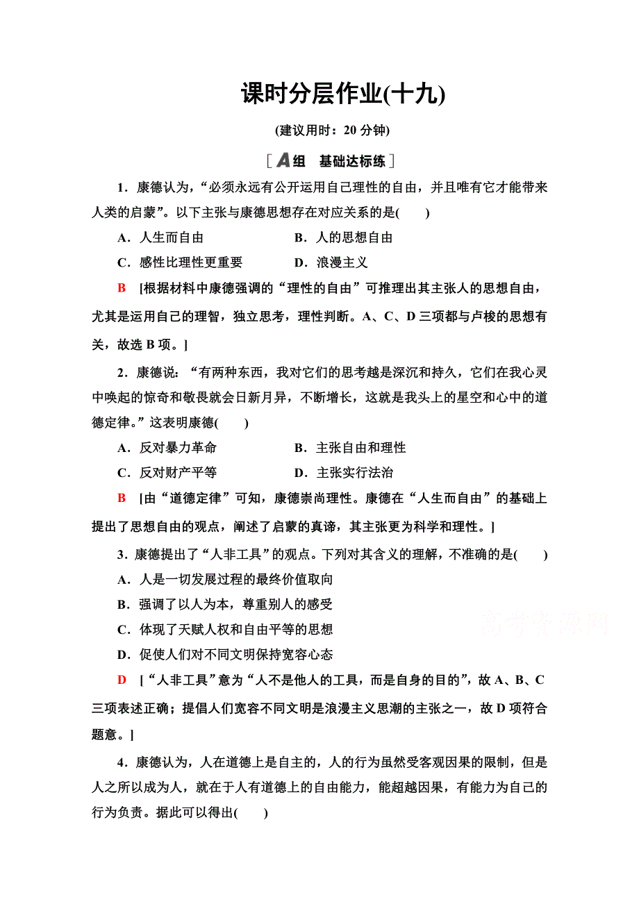 2020-2021学年历史人民版必修3课时分层作业 19 理性之光与浪漫之声 WORD版含解析.doc_第1页