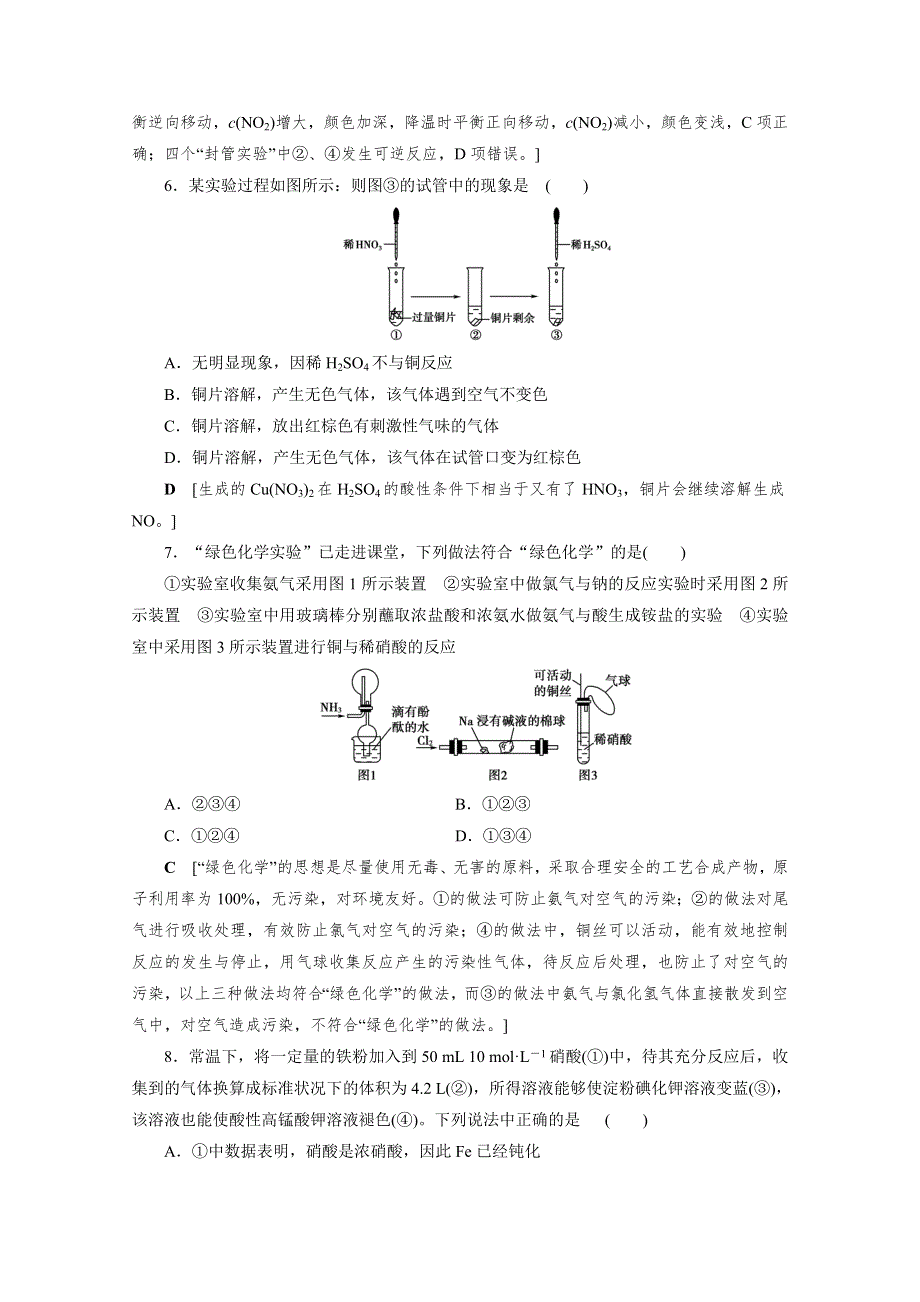 2021届高三化学人教版一轮复习课时作业17 氮及其化合物 WORD版含解析.doc_第3页