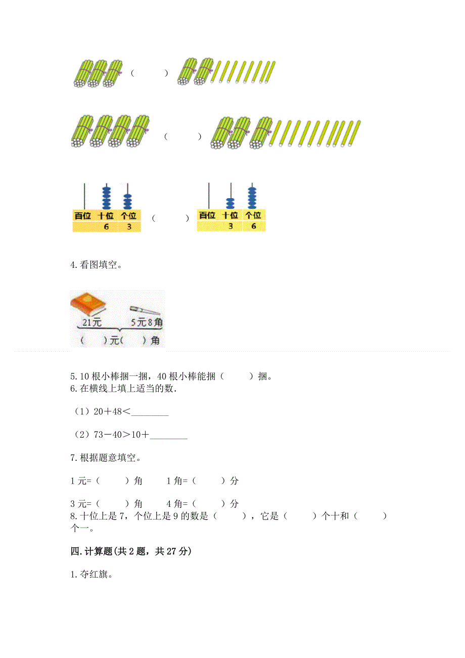 人教版一年级下册数学 期末测试卷含答案（综合卷）.docx_第2页