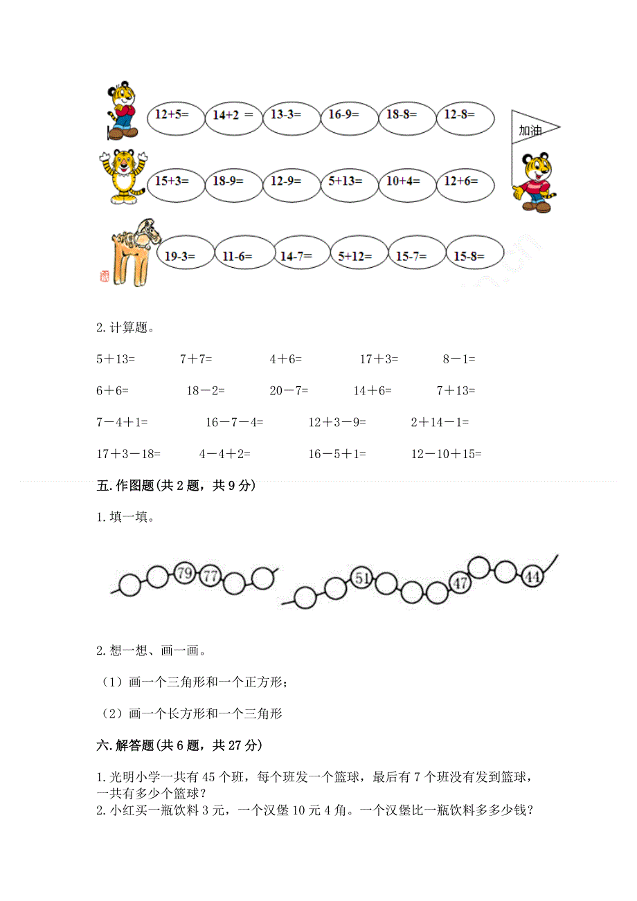 人教版一年级下册数学 期末测试卷含答案（综合卷）.docx_第3页