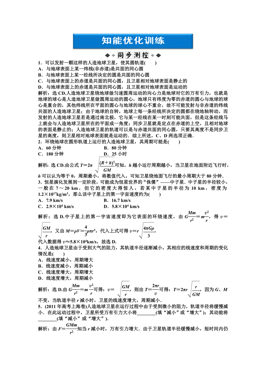 2013年《优化方案》高一物理下册第6章第六节同步测试 WORD版含答案.doc_第1页