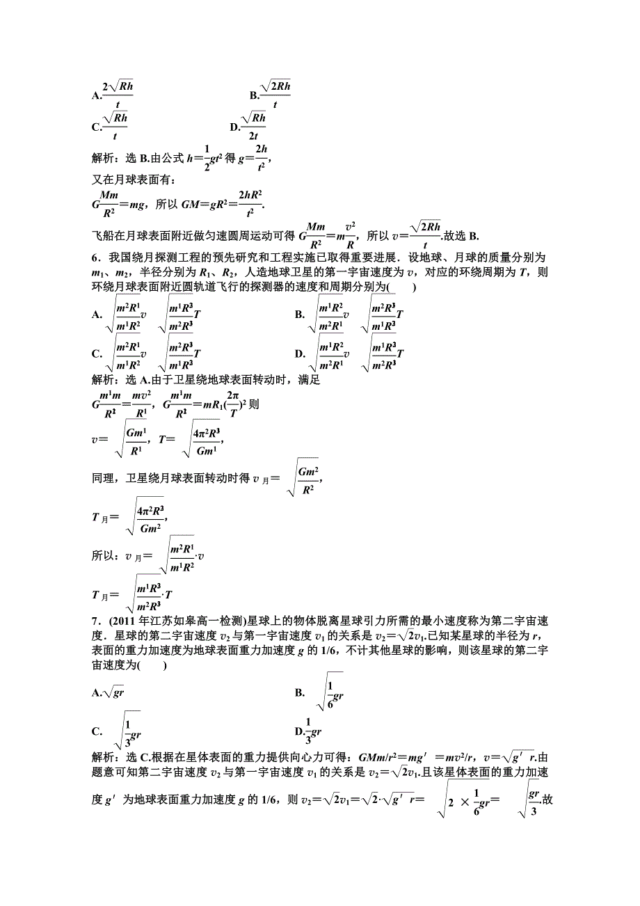 2013年《优化方案》高一物理下册第6章第六节同步测试 WORD版含答案.doc_第3页