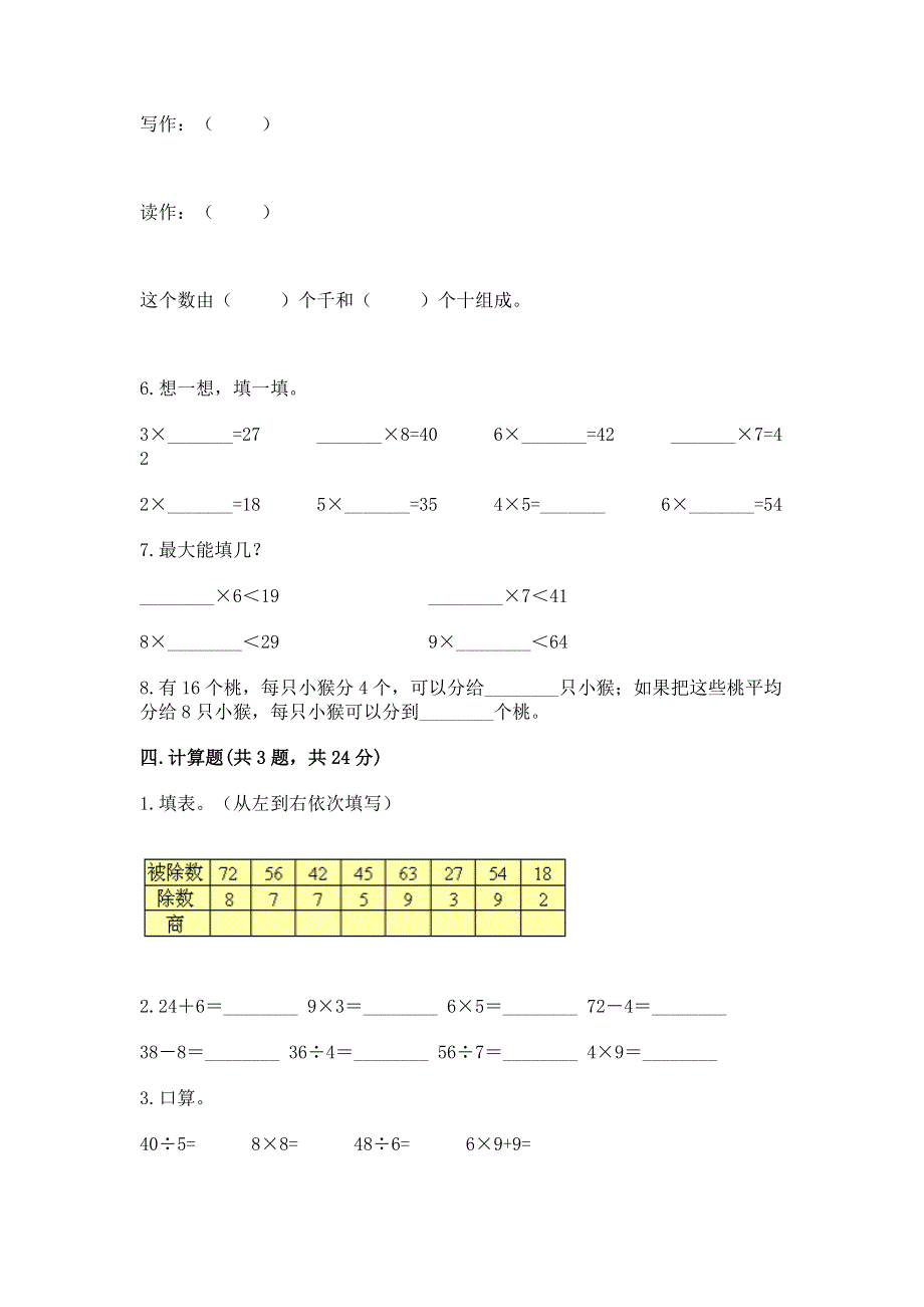 人教版二年级下册数学期末测试卷及完整答案（有一套）.docx_第3页