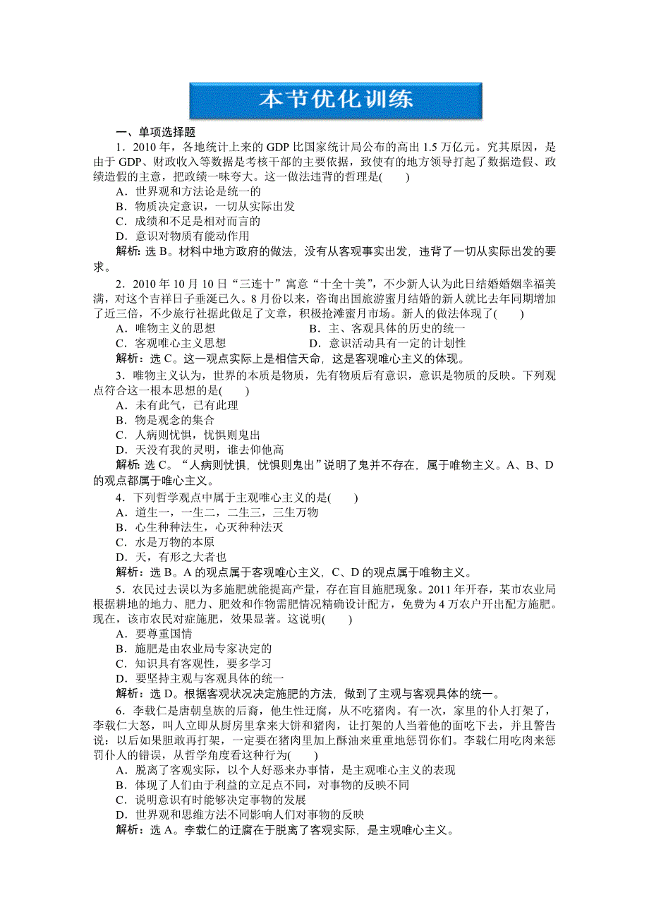 2013年《优化方案》高二政治上册第一课第三节本节优化训练 WORD版含答案.doc_第1页