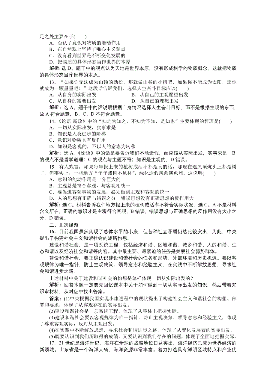 2013年《优化方案》高二政治上册第一课第三节本节优化训练 WORD版含答案.doc_第3页