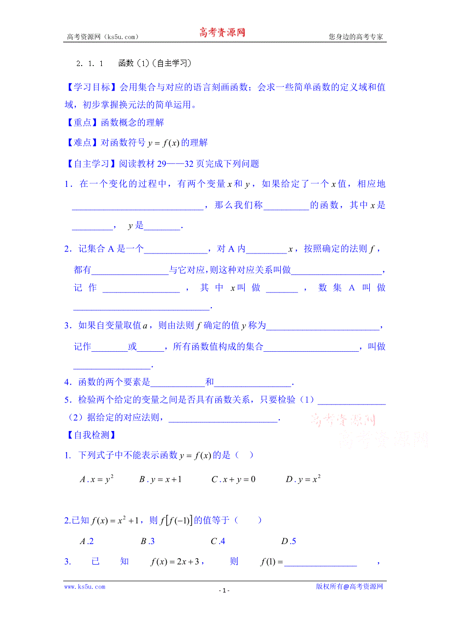 山东省乐陵市第一中学高中数学必修一学案：2．1．1 函数（1）（自主学习）.doc_第1页