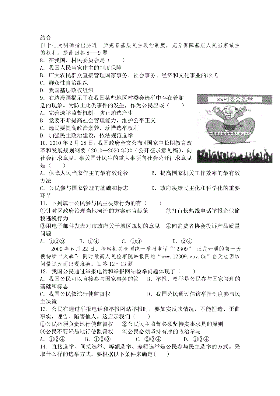 四川省成都市龙泉一中10-11学年高一下学期3月月考（政治）无答案.doc_第2页