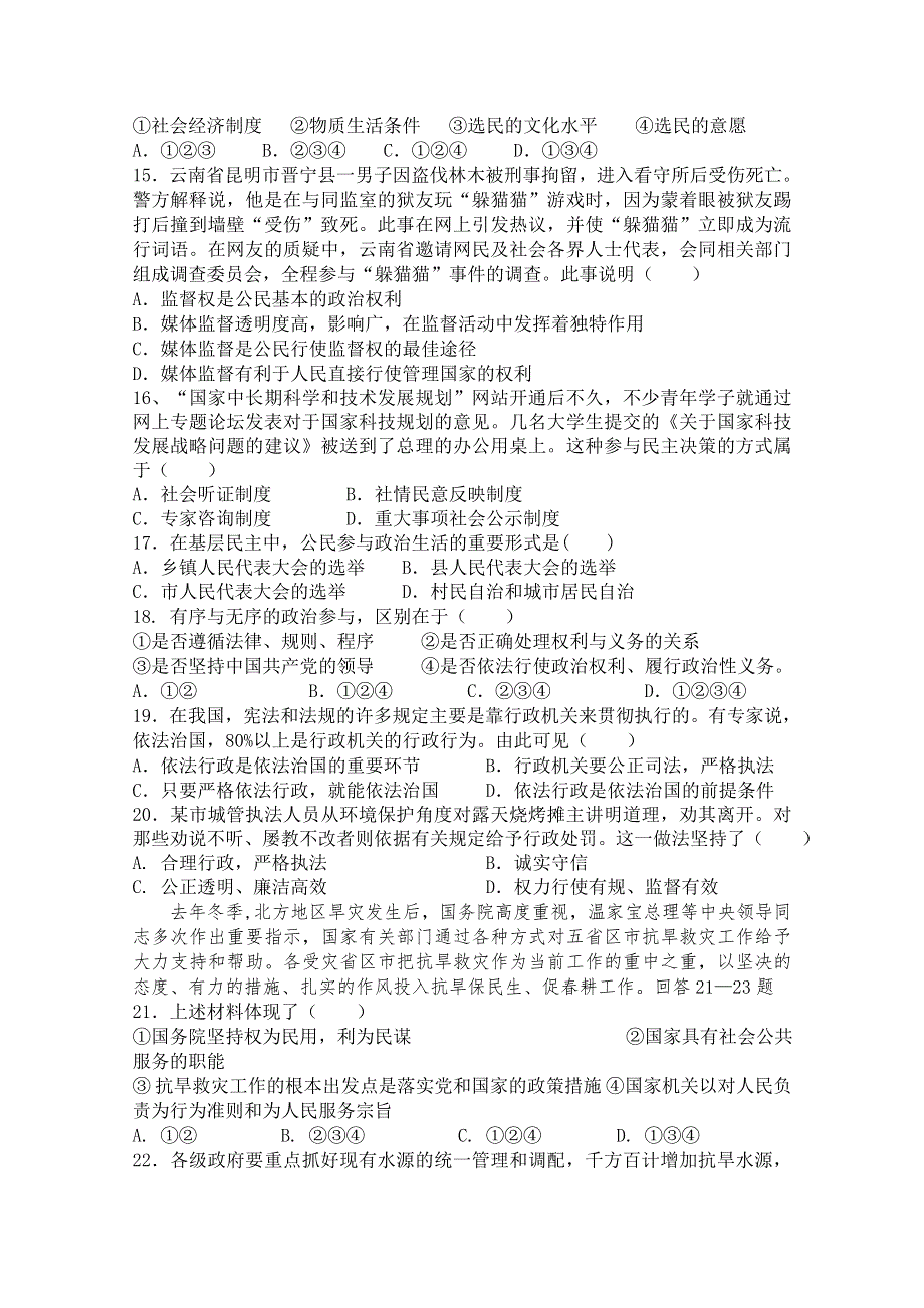 四川省成都市龙泉一中10-11学年高一下学期3月月考（政治）无答案.doc_第3页