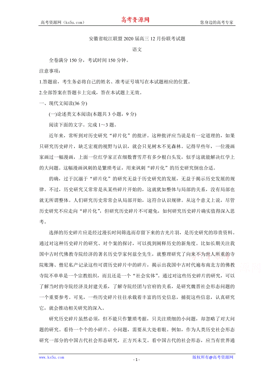 《发布》安徽省皖江联盟2020届高三上学期12月联考试题 语文 WORD版含答案BYCHUN.doc_第1页