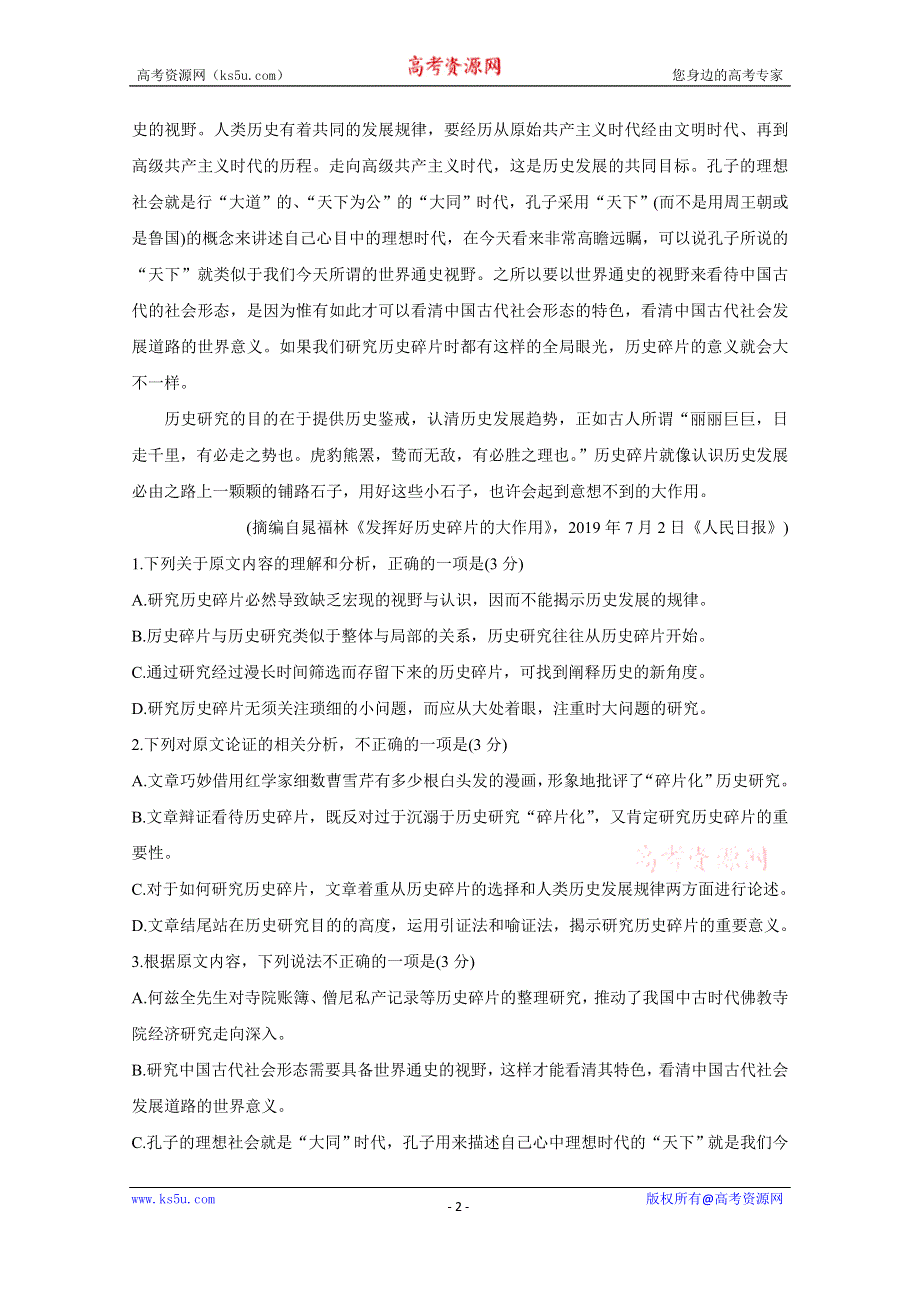 《发布》安徽省皖江联盟2020届高三上学期12月联考试题 语文 WORD版含答案BYCHUN.doc_第2页