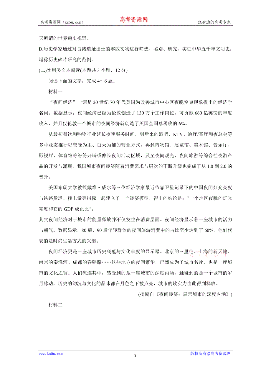 《发布》安徽省皖江联盟2020届高三上学期12月联考试题 语文 WORD版含答案BYCHUN.doc_第3页