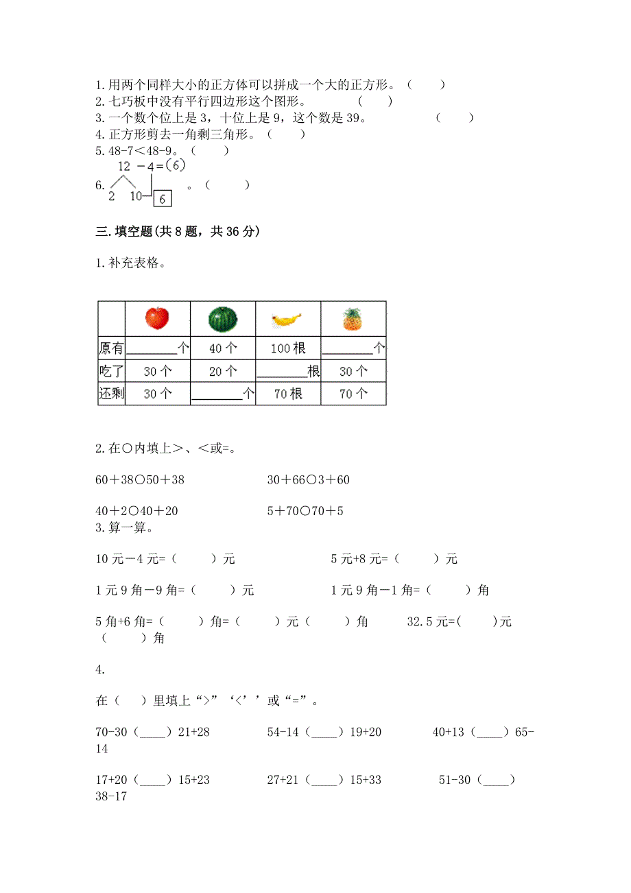 人教版一年级下册数学 期末测试卷及精品答案.docx_第2页