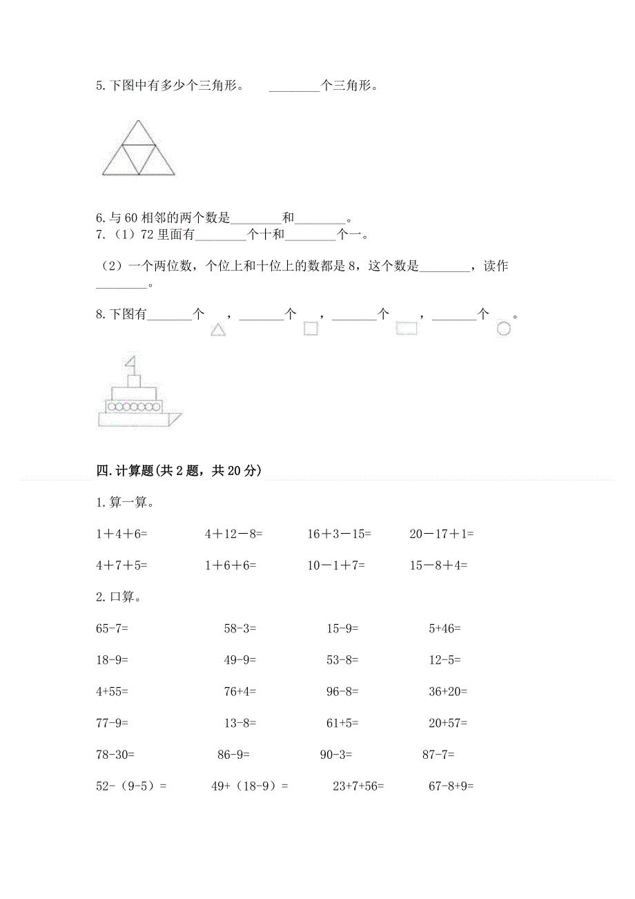 人教版一年级下册数学 期末测试卷及精品答案.docx_第3页