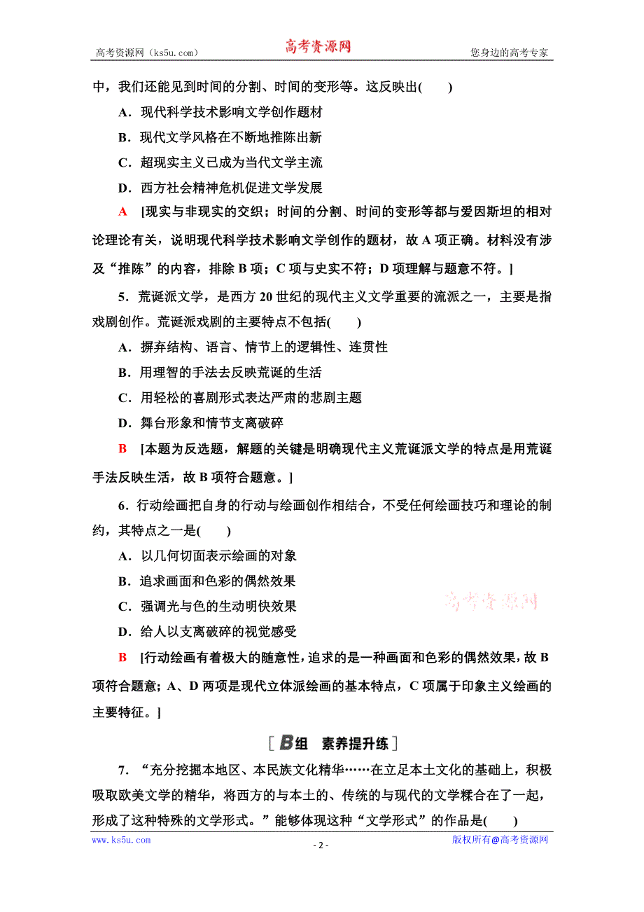 2020-2021学年历史人民版必修3课时分层作业 27 与时俱进的文学艺术 WORD版含解析.doc_第2页