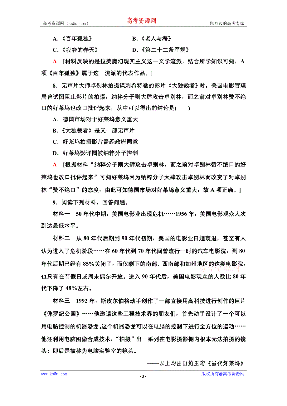 2020-2021学年历史人民版必修3课时分层作业 27 与时俱进的文学艺术 WORD版含解析.doc_第3页