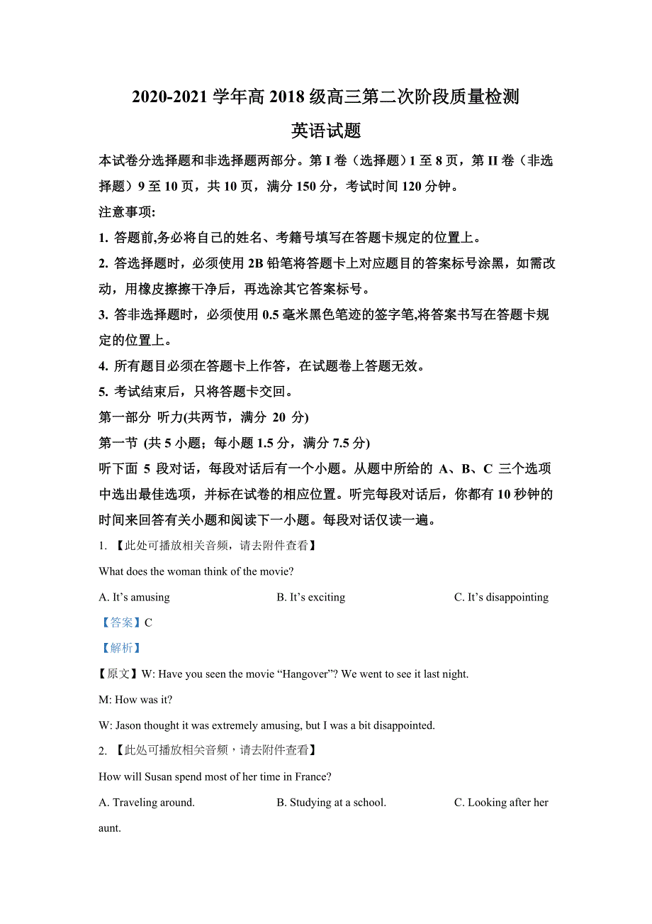 四川省成都市高新区2021届（2018级）高三第二次阶段质量检测英语试题（含听力） WORD版含解析.doc_第1页