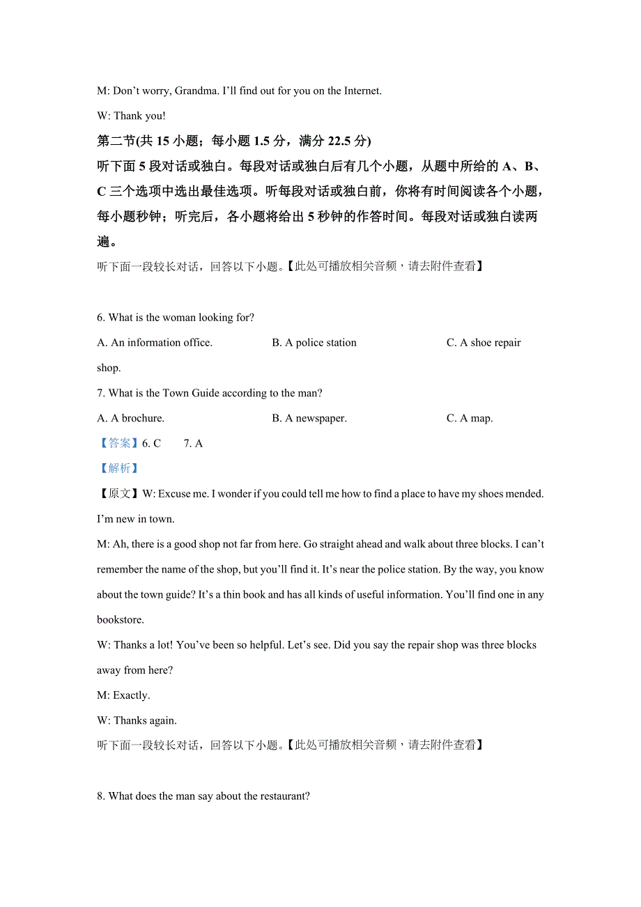 四川省成都市高新区2021届（2018级）高三第二次阶段质量检测英语试题（含听力） WORD版含解析.doc_第3页