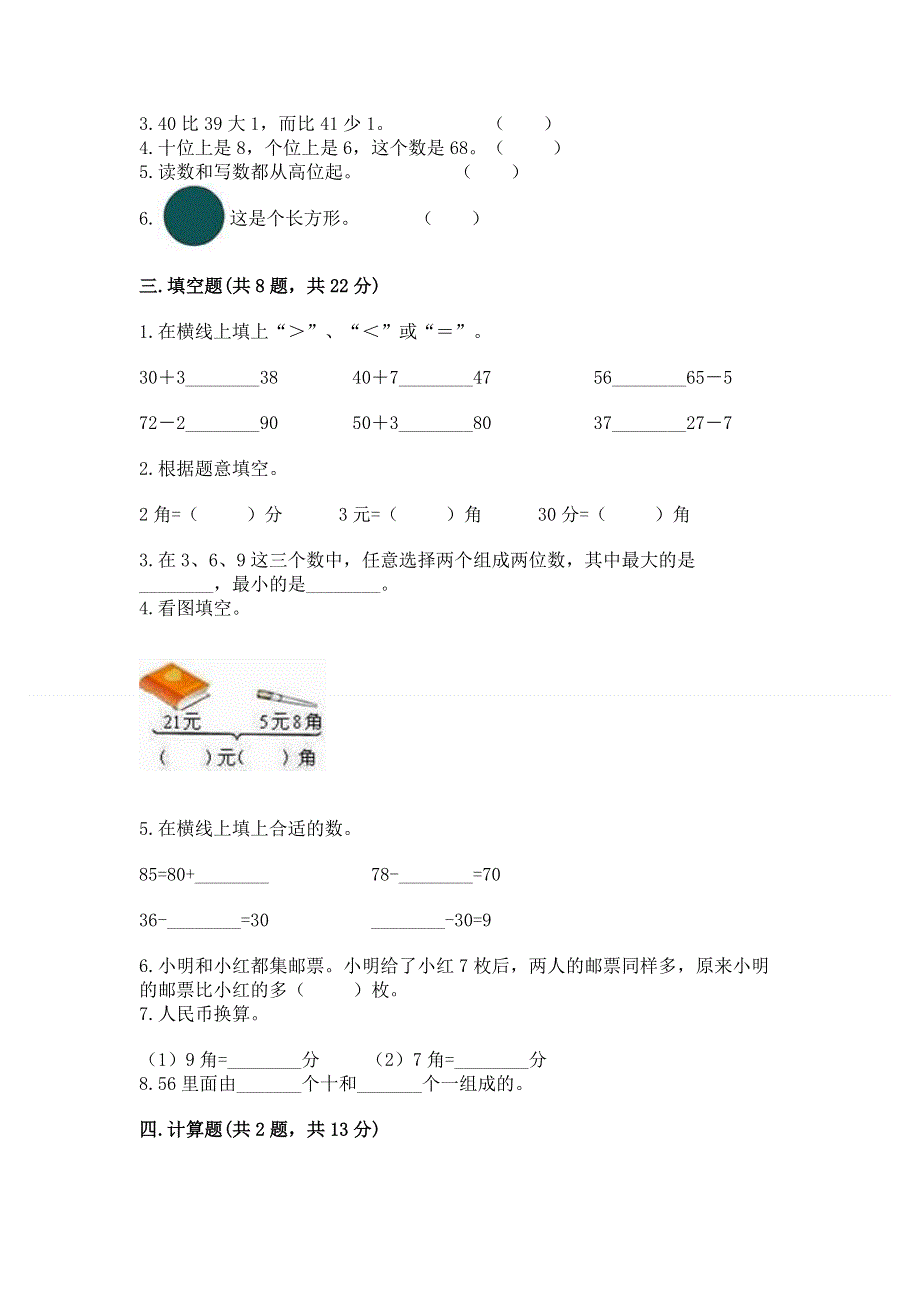 人教版一年级下册数学 期末测试卷含答案（满分必刷）.docx_第2页