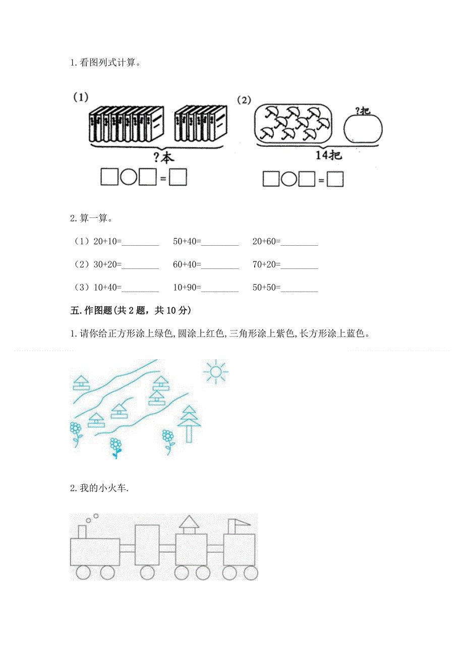 人教版一年级下册数学 期末测试卷含答案（满分必刷）.docx_第3页