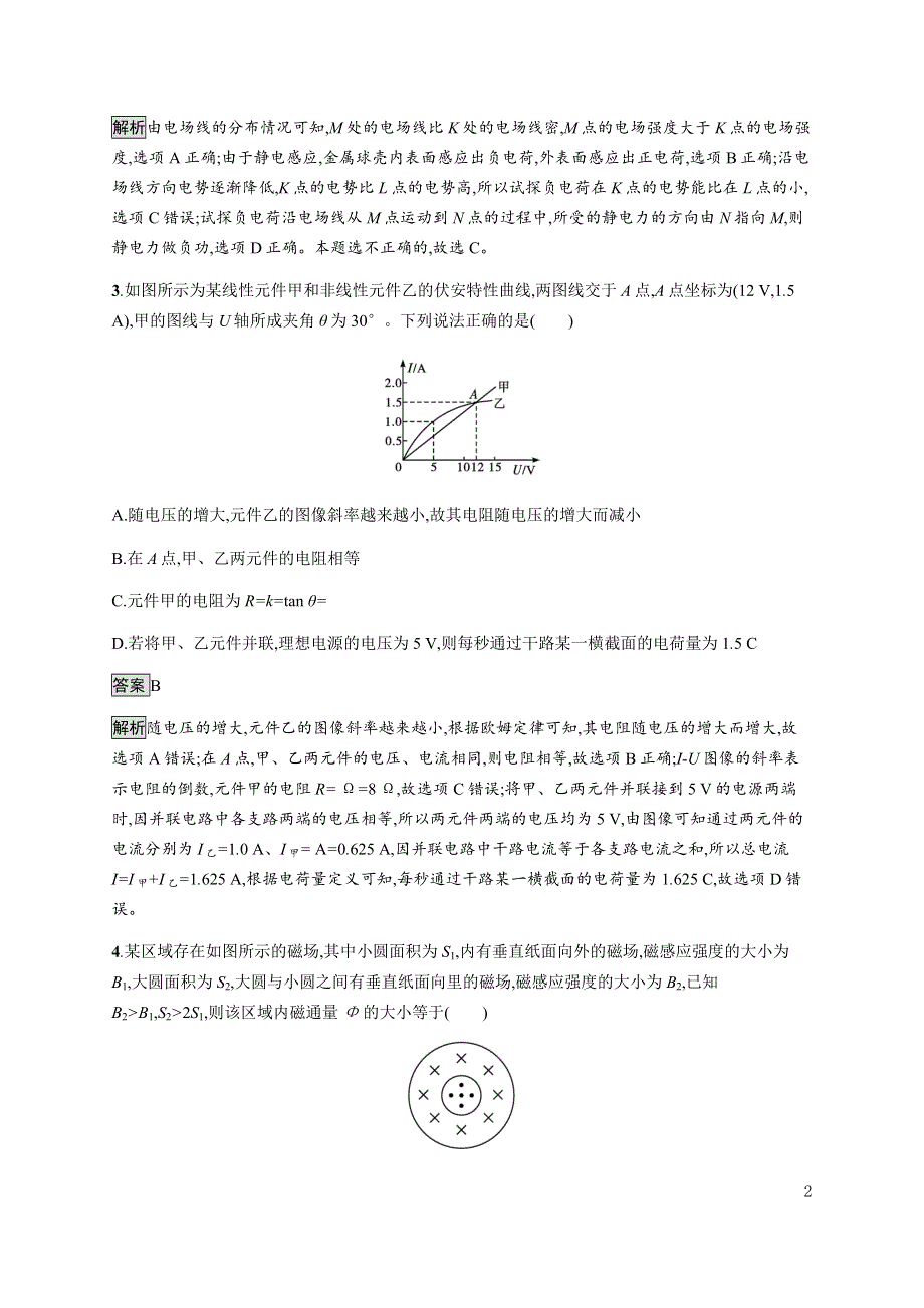 《新教材》2021-2022学年高中物理人教版必修第三册课后巩固提升：模块综合测评（二） WORD版含解析.docx_第2页