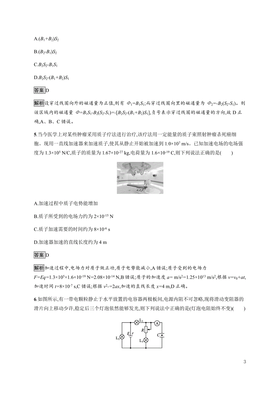 《新教材》2021-2022学年高中物理人教版必修第三册课后巩固提升：模块综合测评（二） WORD版含解析.docx_第3页