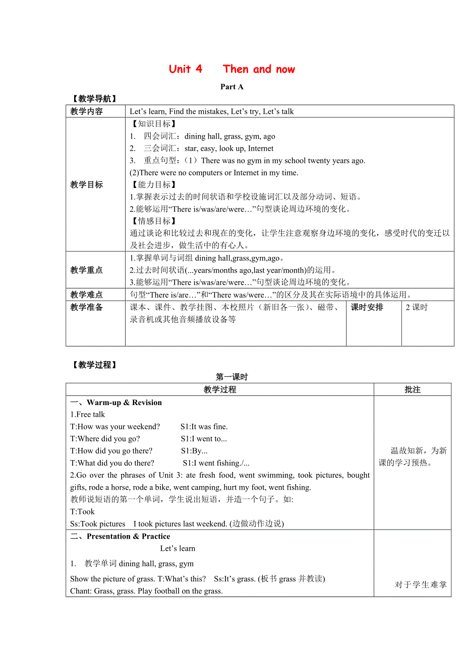 2022六年级英语下册 Unit 4 Then and now Part A第1课时教案 人教PEP.doc_第1页