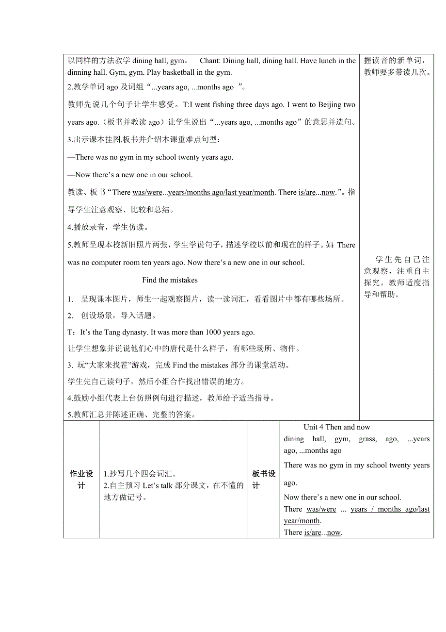 2022六年级英语下册 Unit 4 Then and now Part A第1课时教案 人教PEP.doc_第2页