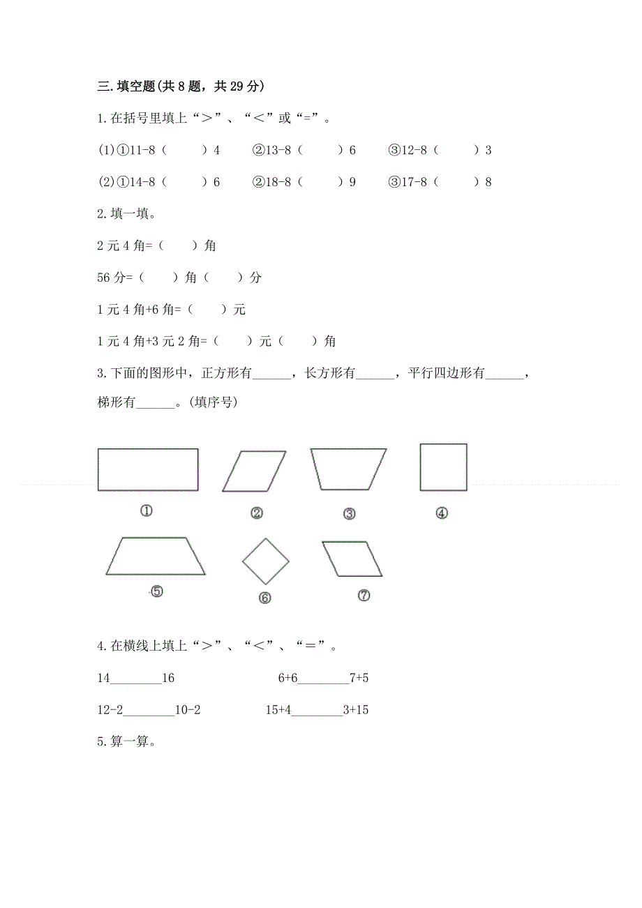 人教版一年级下册数学 期末测试卷及答案【典优】.docx_第2页