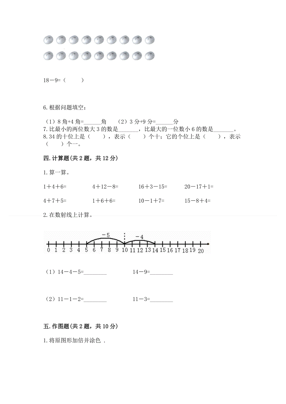 人教版一年级下册数学 期末测试卷及答案【典优】.docx_第3页