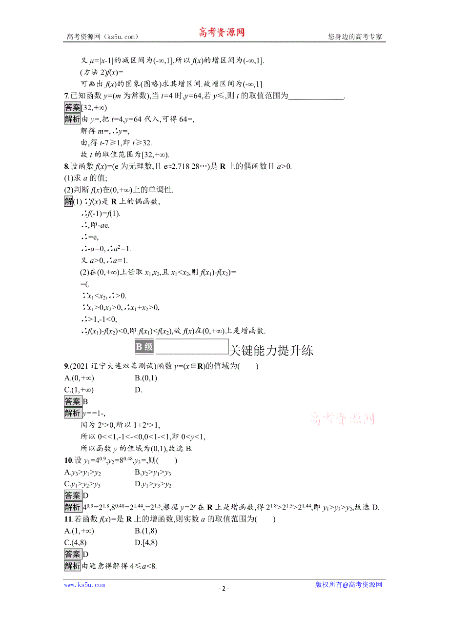 《新教材》2021-2022学年高中数学苏教版必修第一册课后巩固提升：第6章　习题课　指数函数图象与性质的综合应用 WORD版含解析.docx_第2页