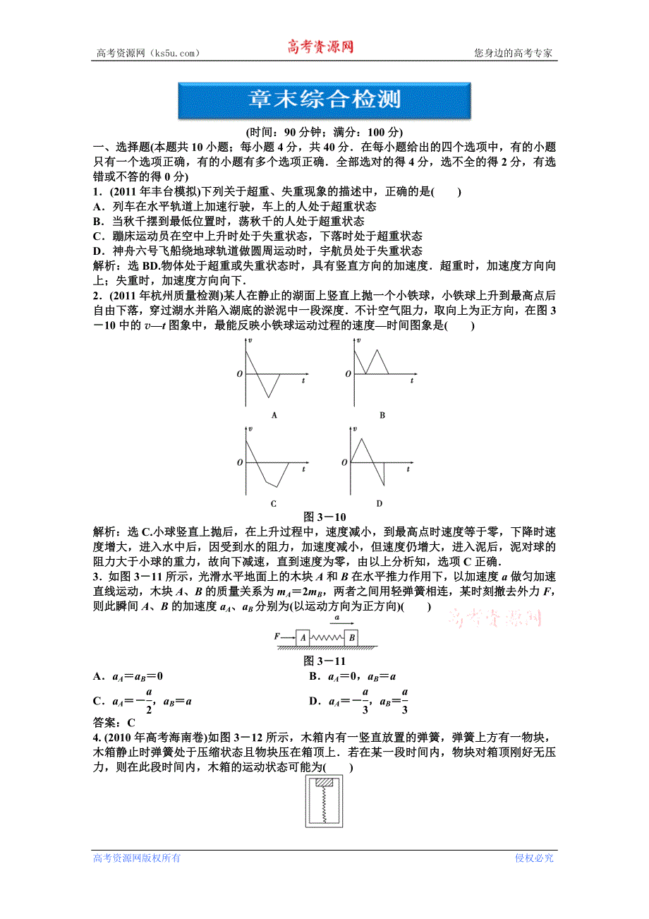 2013年《优化方案》高一物理上册第3章章末综合检测 WORD版含答案.doc_第1页