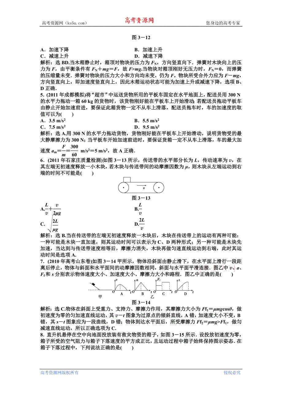 2013年《优化方案》高一物理上册第3章章末综合检测 WORD版含答案.doc_第2页