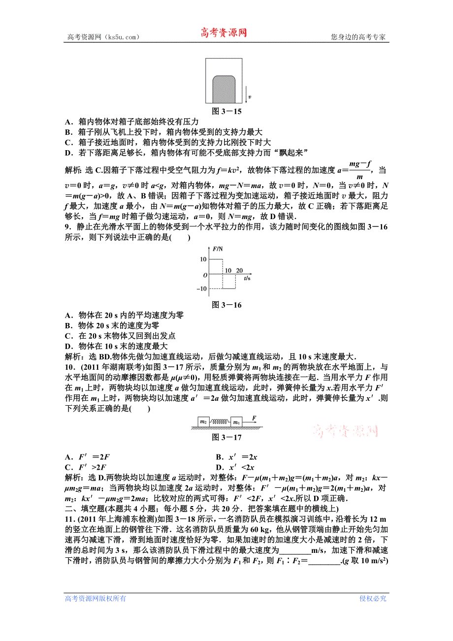 2013年《优化方案》高一物理上册第3章章末综合检测 WORD版含答案.doc_第3页