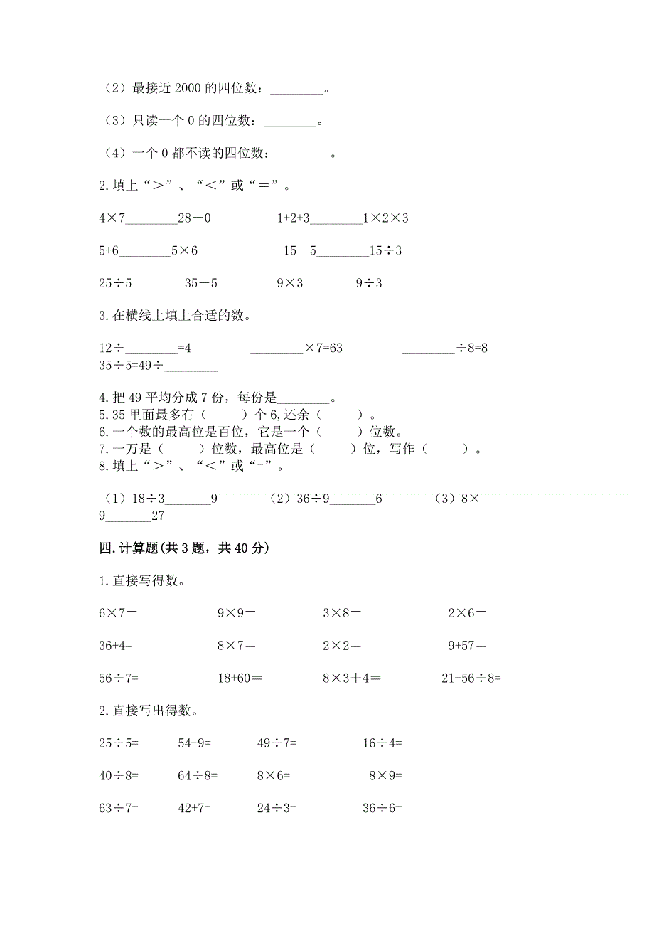 人教版二年级下册数学期末测试卷及答案【典优】.docx_第2页