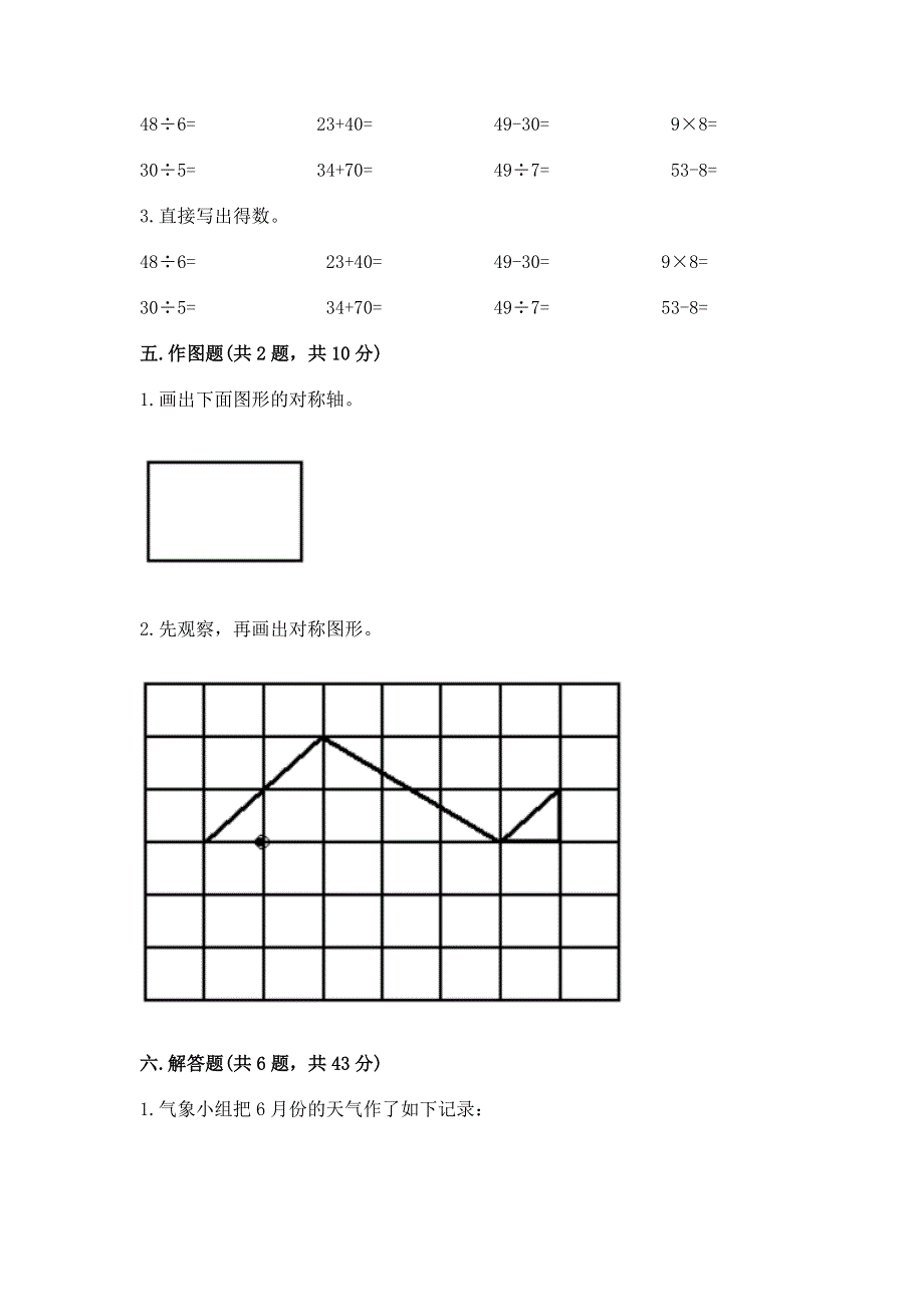 人教版二年级下册数学期末测试卷及答案【典优】.docx_第3页