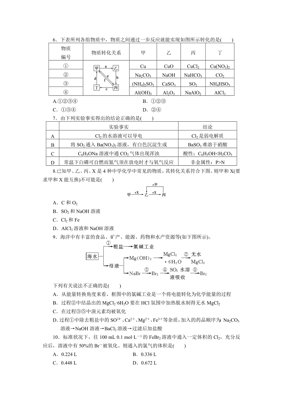 2012届步步高高考化学考前三个月专题练习：11　元素及其化合物的性质和用途.doc_第2页