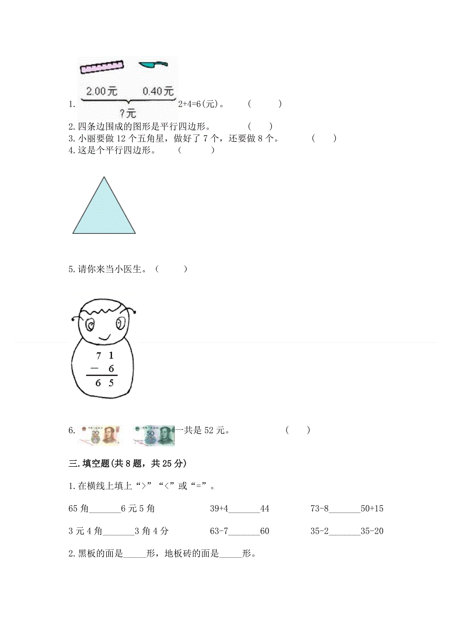 人教版一年级下册数学 期末测试卷及答案（真题汇编）.docx_第2页