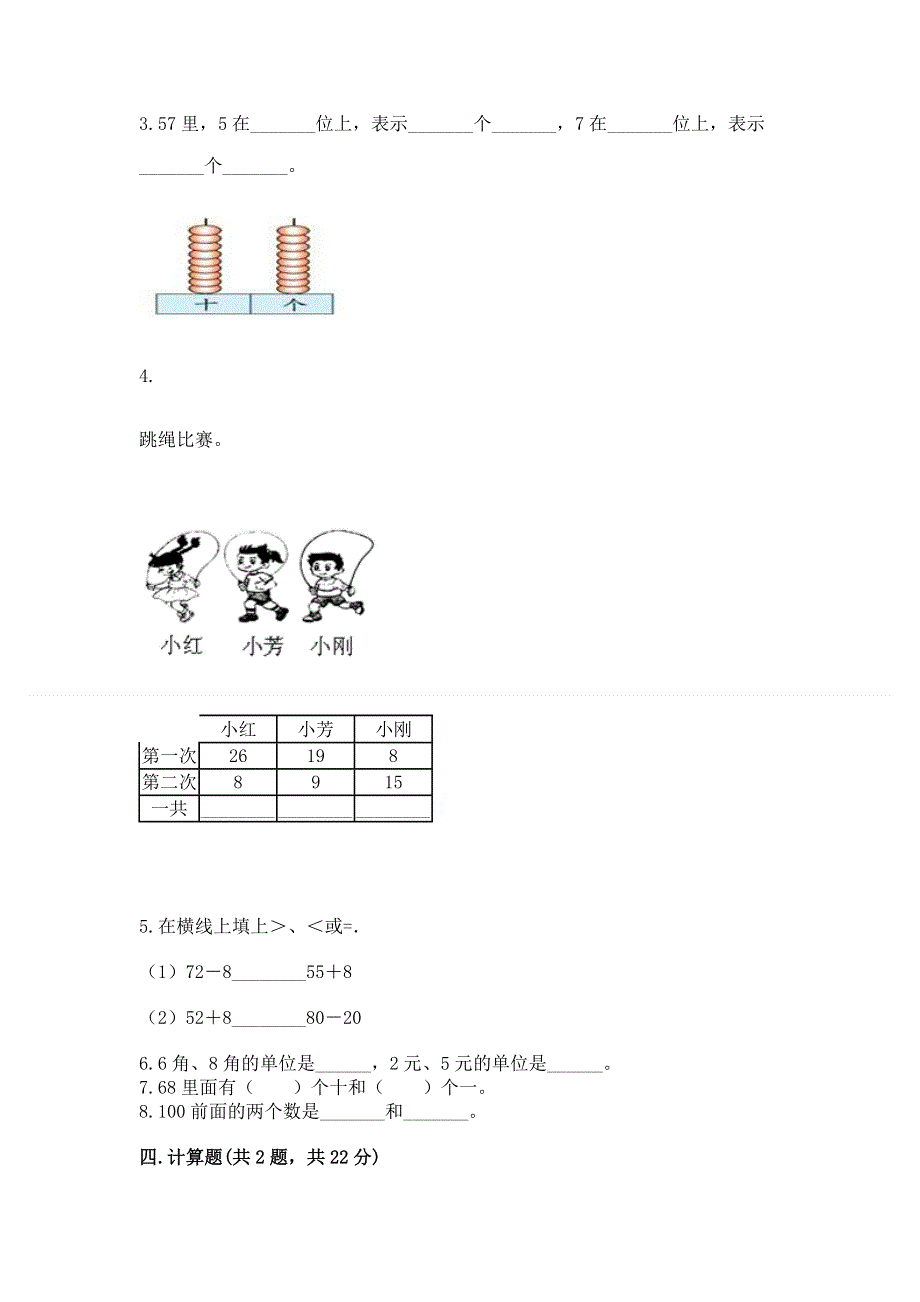 人教版一年级下册数学 期末测试卷及答案（真题汇编）.docx_第3页