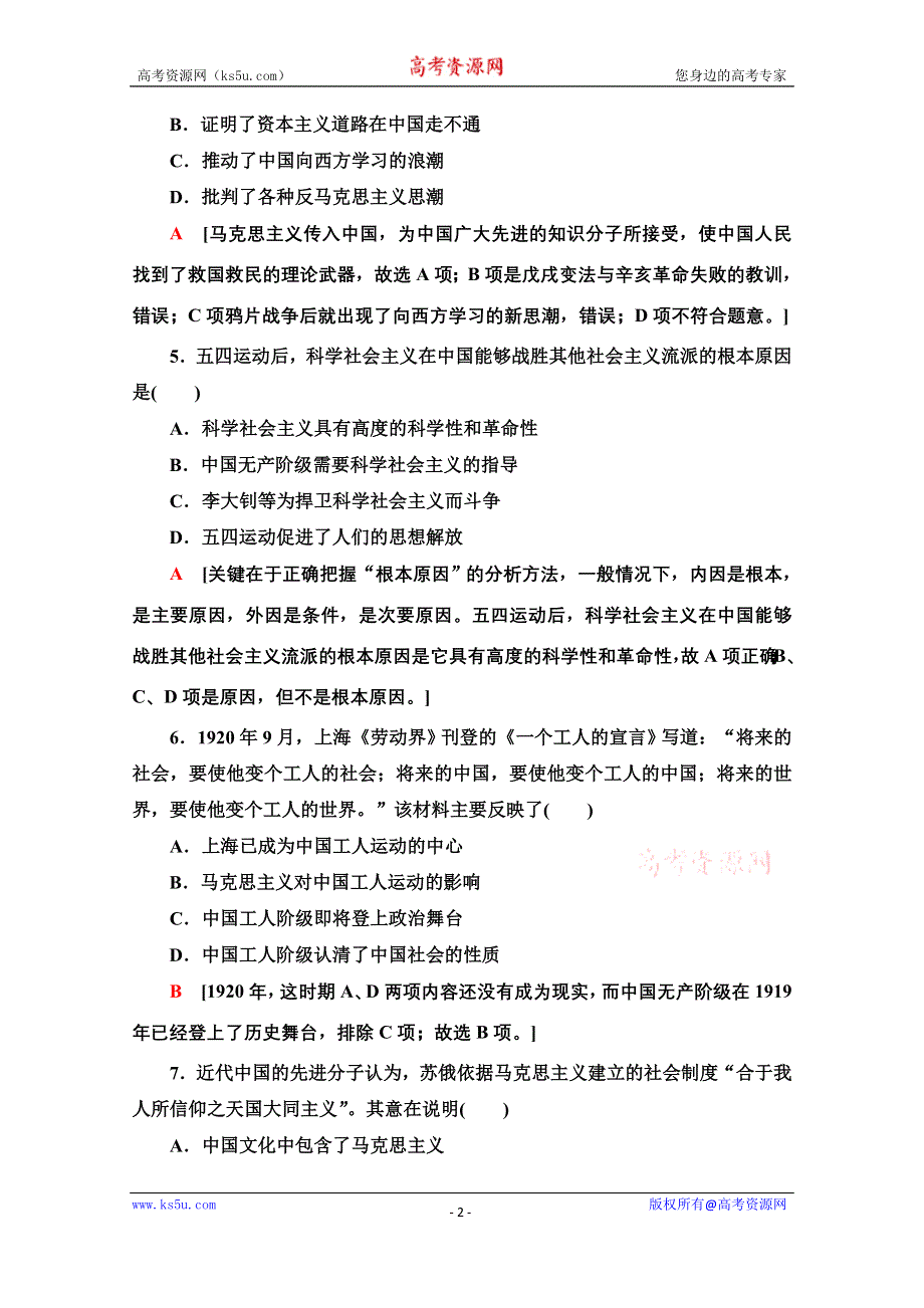 2020-2021学年历史人民版必修3课时分层作业 10 马克思主义在中国的传播 WORD版含解析.doc_第2页