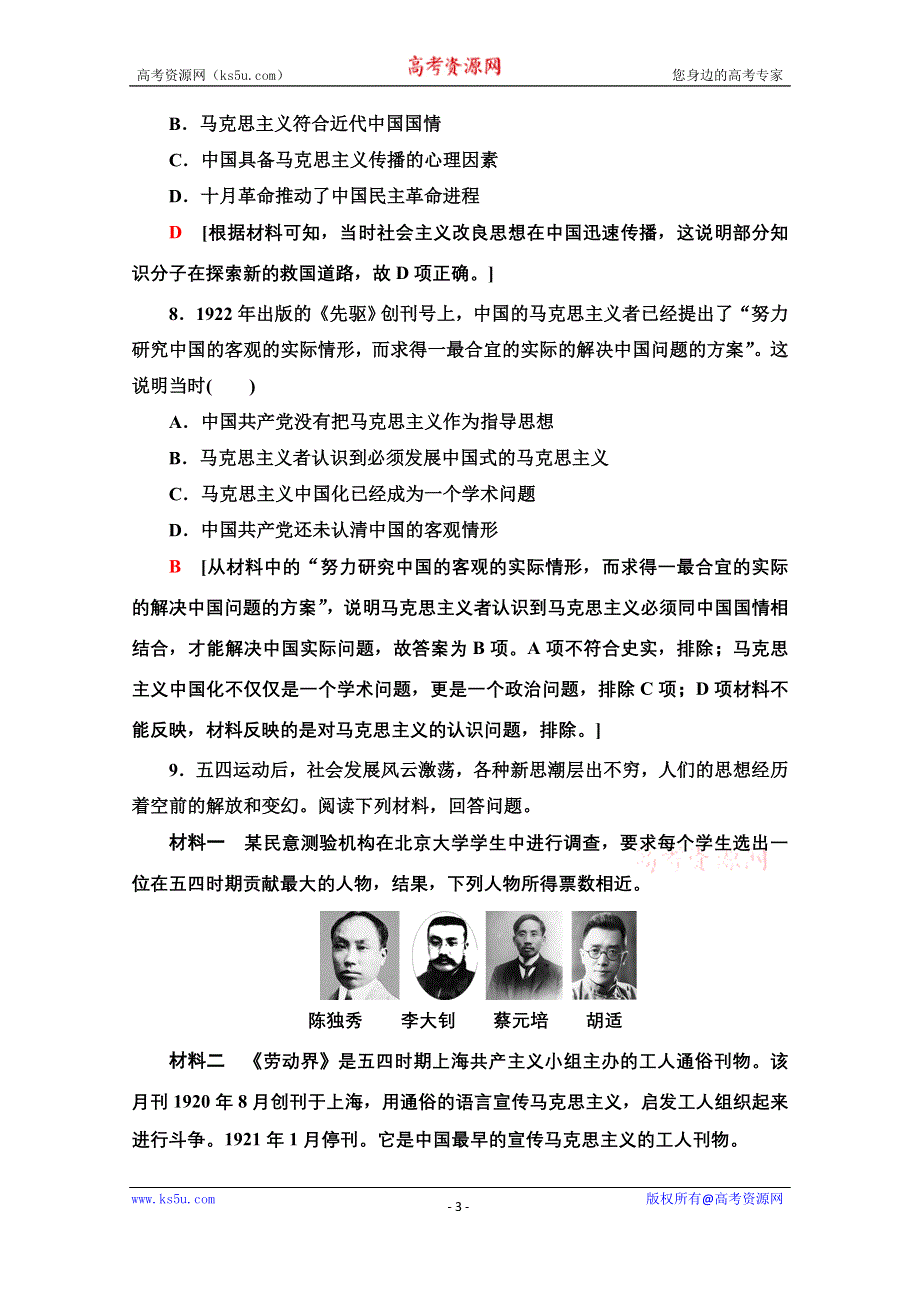 2020-2021学年历史人民版必修3课时分层作业 10 马克思主义在中国的传播 WORD版含解析.doc_第3页