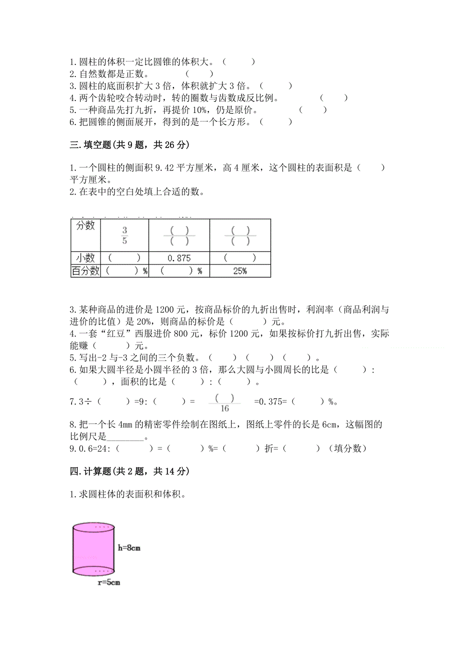 六年级下册数学期末测试卷附参考答案（a卷）.docx_第2页