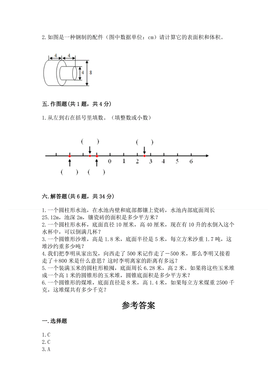 六年级下册数学期末测试卷附参考答案（a卷）.docx_第3页