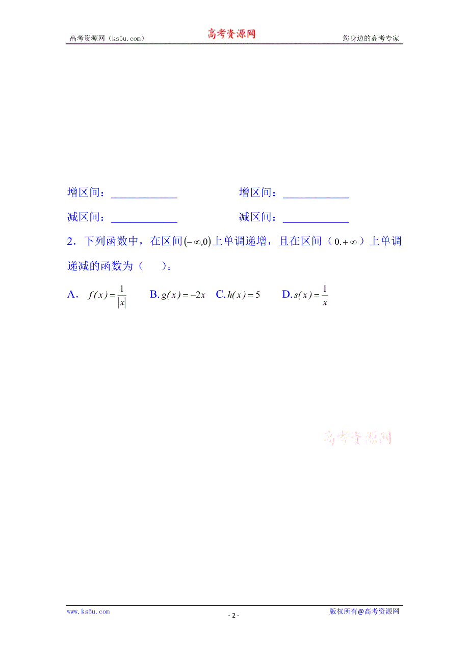 山东省乐陵市第一中学高中数学必修一学案：2.1.3 函数的单调性（1）（自主学习）.doc_第2页