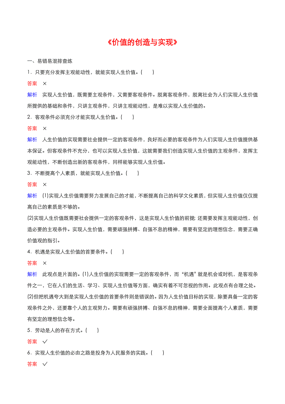 《优品》高中政治人教版必修4 第四单元第十二课第三框价值的创造与实现 作业（系列三）WORD版含答案.doc_第1页