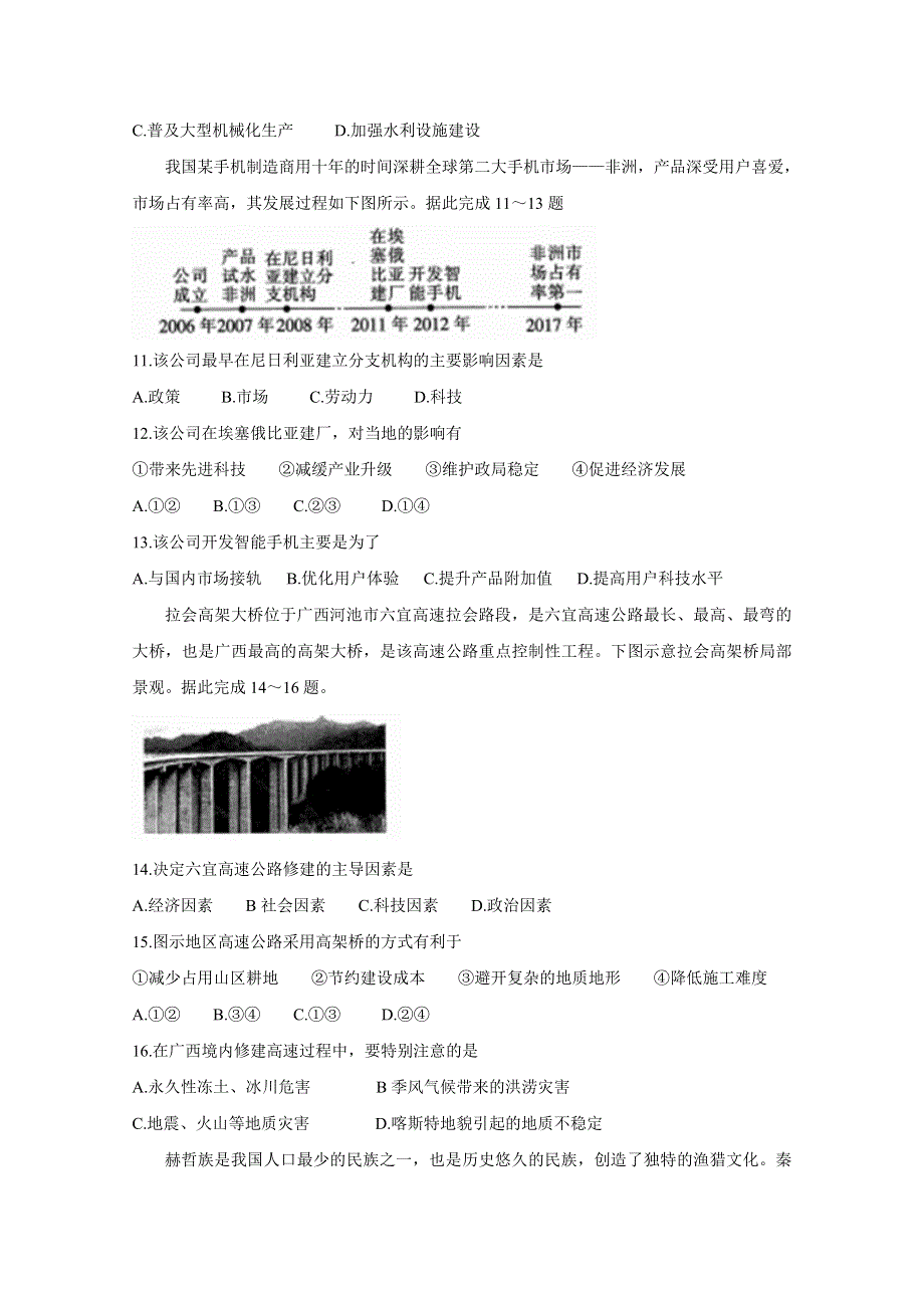 《发布》安徽省示范中学2019-2020学年高二上学期入学考试 地理 WORD版含答案BYCHUN.doc_第3页