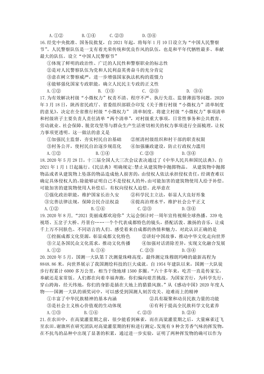 四川省成都市高新区2021届高三政治下学期第四次阶段质量检测试题.doc_第2页